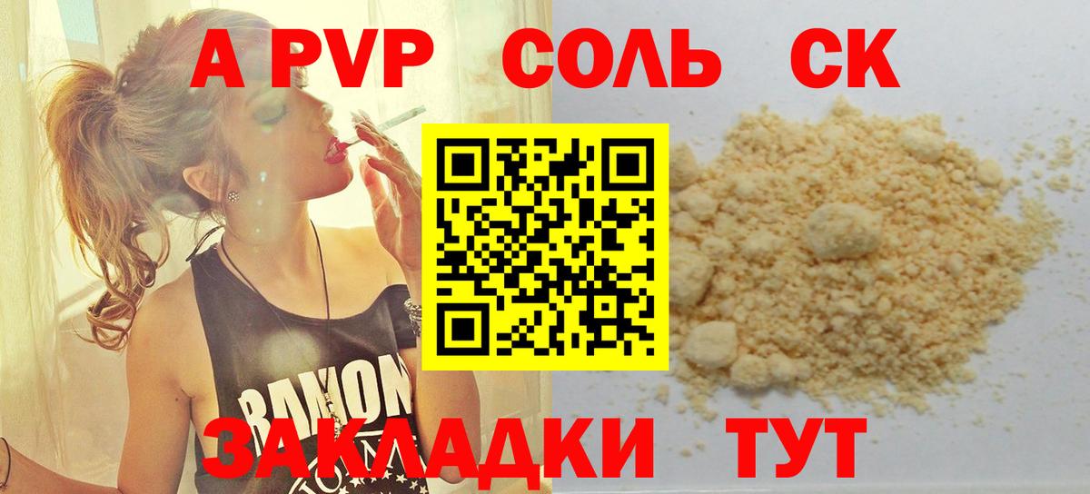 А ПВП мука  Вход с VPN  Белореченск  А ПВП Crystall 