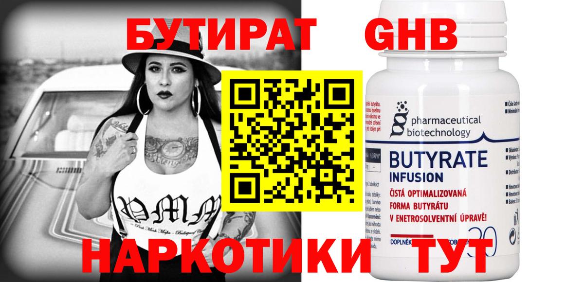 Белореченск  БУТИРАТ бутик  Бутират  Вход с VPN 