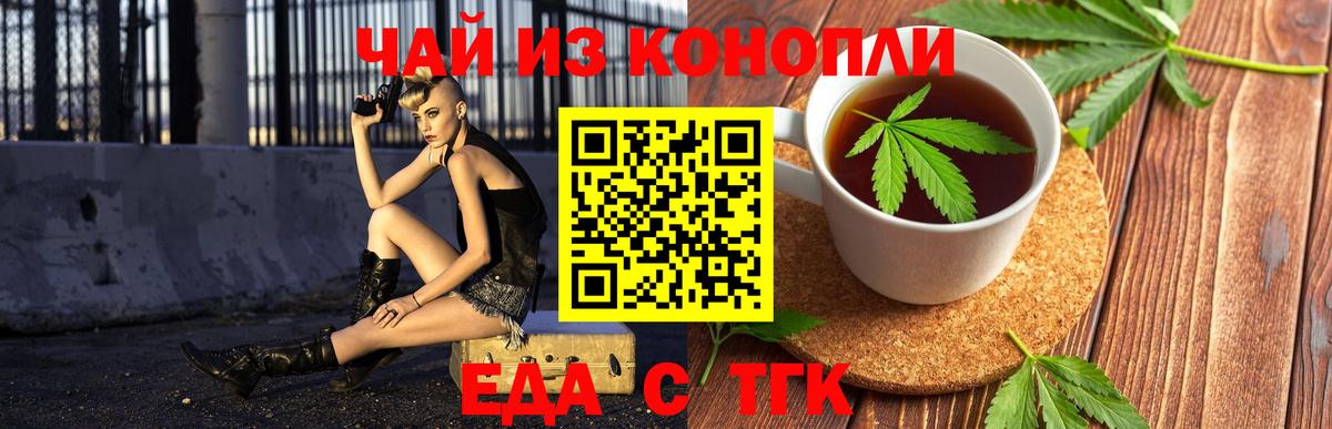 Еда ТГК конопля  Вход с VPN  Белореченск 