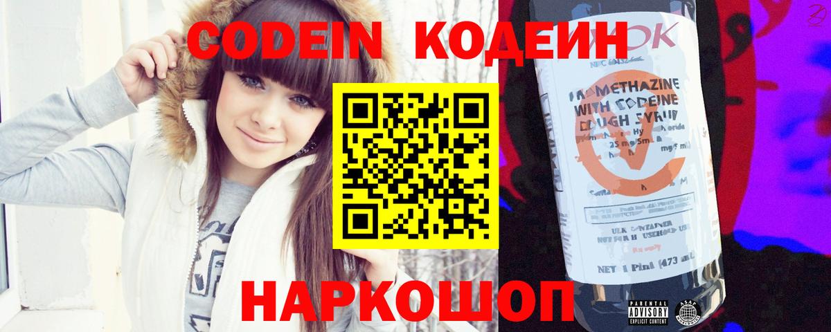 Белореченск  Codein напиток Lean (лин)  Кодеиновый сироп Lean напиток Lean (лин)  Вход с VPN 