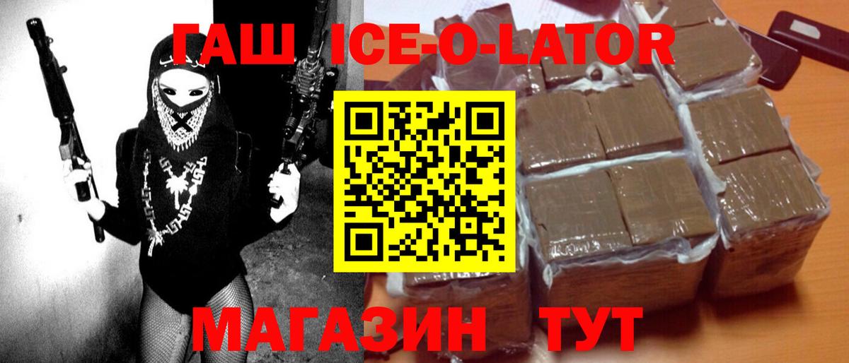 ГАШИШ гашик  ГАШ убойный  Вход с VPN  Белореченск 