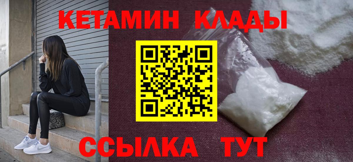 Белореченск  КЕТАМИН VHQ  КЕТАМИН VHQ  Вход с VPN 