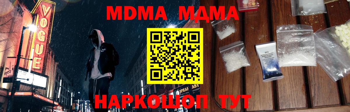MDMA молли Белореченск