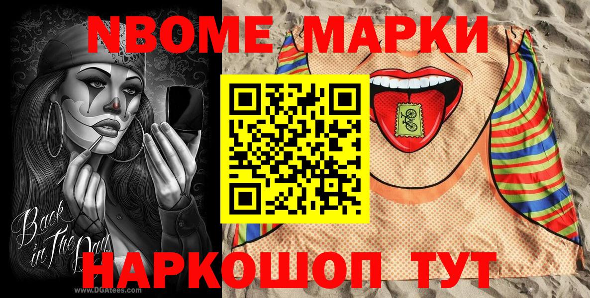 Марки N-bome 1,5мг  Марки N-bome 1,5мг  Белореченск  Вход с VPN 