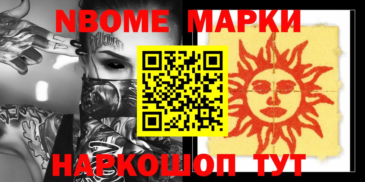 Марки 25I-NBOMe 1,8мг Белореченск